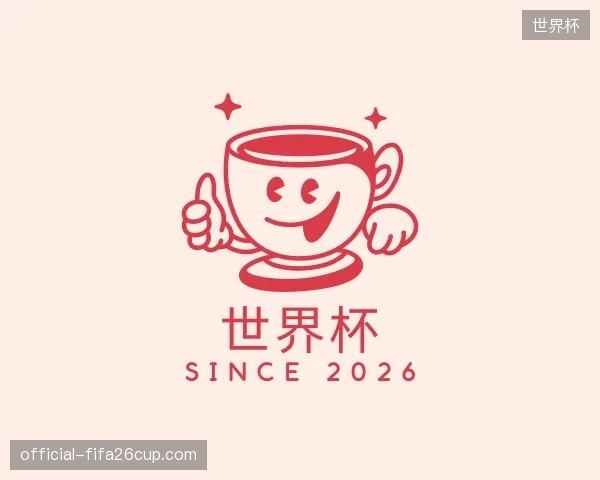 关于世界杯部门